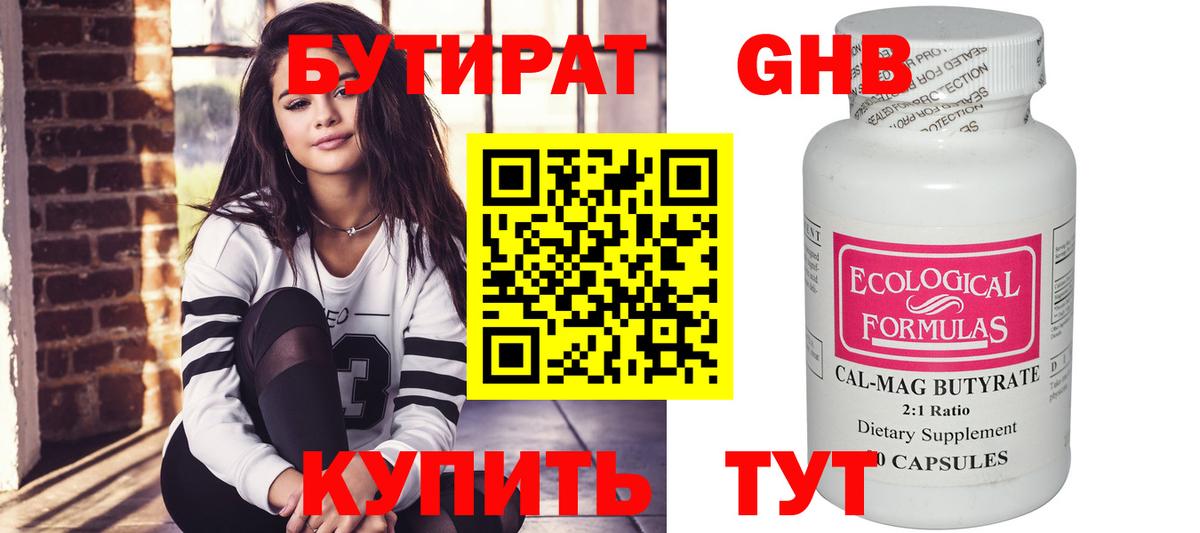 Бутират вода Сегежа