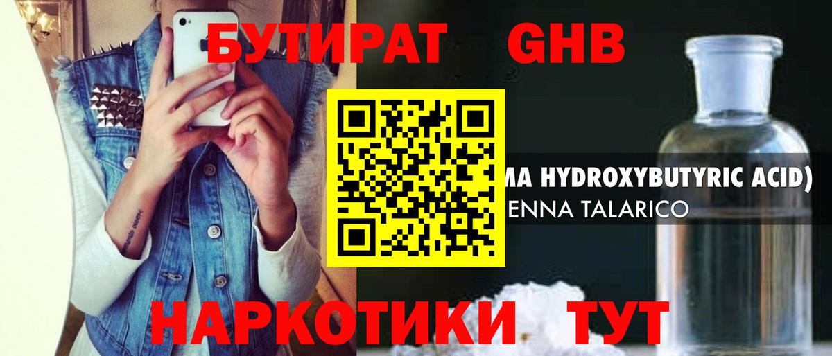 Бутират  БУТИРАТ BDO  Вход с VPN  Сегежа 