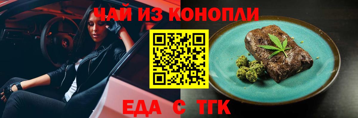Еда ТГК конопля  Вход с VPN  Сегежа 