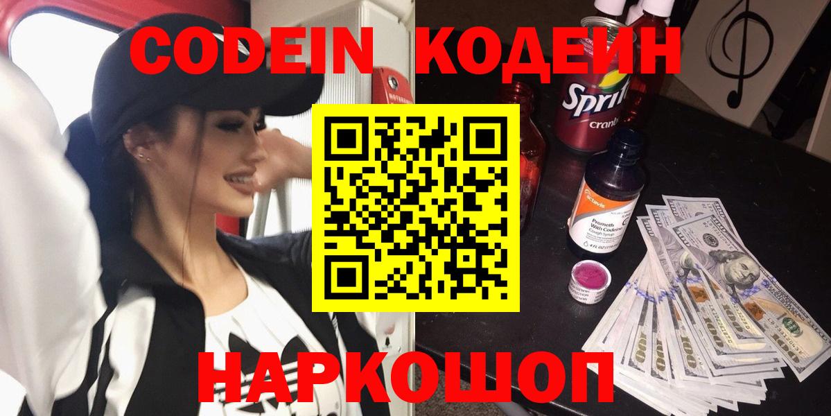 Сегежа  Кодеиновый сироп Lean напиток Lean (лин)  Codein напиток Lean (лин)  Вход с VPN 