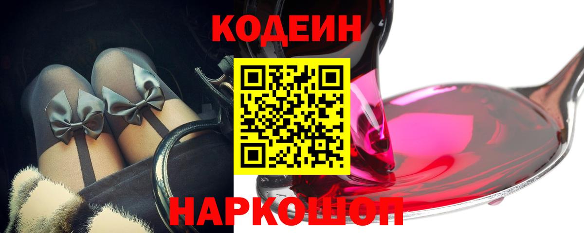 Codein Purple Drank Сегежа